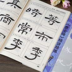 天棧文化 曹全碑隸書字帖 書法入門教材 毛筆字帖, 曹全碑精講, 1個