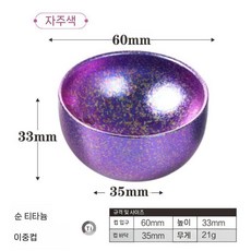 티타늄 찻잔 얼음 수정 찻기 방상 물잔 금속 단색 야외 복고풍 차 컵 소형 식기류, 5. 티타늄 빙정석 바이올렛