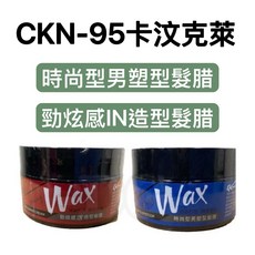 CKN-95卡汶克萊 髮蠟 時尚型男塑型髮腊/勁炫感IN造型髮腊 100g, 1個, 時尚型男塑型