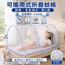 可攜帶式折疊蚊帳 單人款 四骨支撐, 四骨-全包藍邊-全網紗-單人拉鍊+有底網