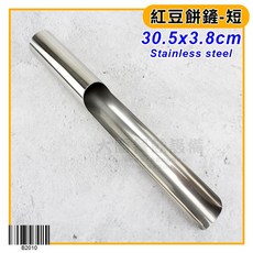 紅豆餅餡料鏟/餡料杓/魚漿盅/紅豆料管/撥料管 - 車輪餅器具, 紅豆餅鏟-短-B2010, 1個