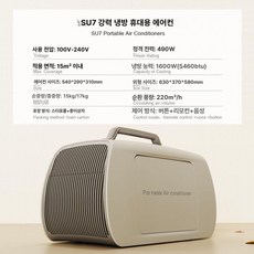 이동식에어컨 미니 소형 캠핑용 차박용 휴대용 에어컨, SU7 듀얼모드 110V 중국어 미국