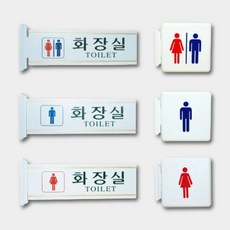 위아더 남녀 화장실 양면 돌출 표지판 안내판 화장실팻말, U25010남녀