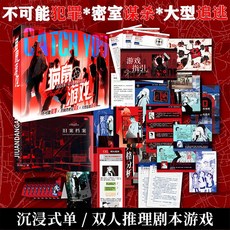 【萬聖節專場】解謎遊戲宇宙奇點 單人雙人兩人桌遊劇本實體本殺遊戲燒腦邏輯推理, 貓鼠遊戲（1-2人玩）, 1個