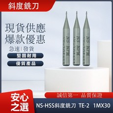 NS-HSS斜度銑刀 TE-2 1MX1 30'，高強度HSS材質，精密研磨，適用於多種角度銑削, 1個