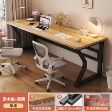 雙人電腦桌 臺式書桌 學生家用 小戶型臥室 簡約現代 原木色+黑架【單桌】, 原木色+黑架【單桌】 ,180x60x75cm