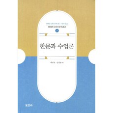 BOGOSA 漢文教學理論