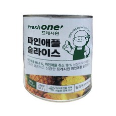 프레시원 파인애플캔(실온 슬라이스 836g