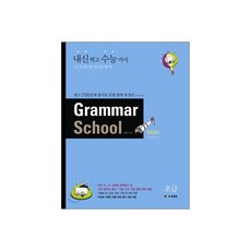 Grammar School Basic level 초급