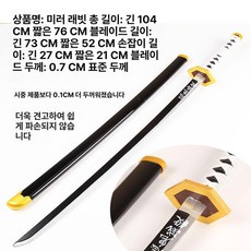 가쿠 검 칼 일륜도 아궁이 abs 75cm 아궁이 75cm 75cm 버전 발광 렌고쿠, 104cm 대나무 칼날 + 사은품 없음, 1개, 사토루