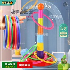 A14兒童投擲套圈圈玩具親子互動休閒投擲套圈圈玩具 彩虹套圈親子互動遊戲兒童益智玩具RT, 1個, 旗艦品質(兒童益智)品質保證-,圈圈補充款0塔6圈