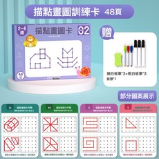 DIU 兒童控筆訓練可擦寫運筆練習專注力訓練本幼兒早教啓蒙卡益智玩具, 1個, 描點畫圖【48頁】:如圖