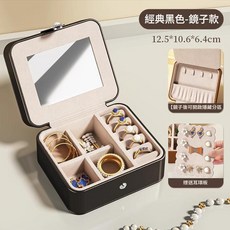 高階精緻飾品收納盒 附鏡子 贈送耳釘板, 經典黑鏡子款贈送耳釘板, 1個
