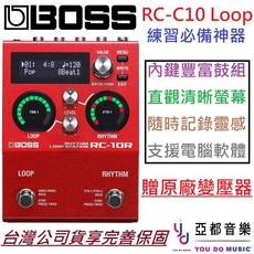BOSS RC-10R 節奏循環樂句工作站 鼓機 練習 錄音 台灣公司貨 (贈變壓器)