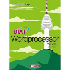 DIAT 워드프로세서 한글 2010, REX MEDIA