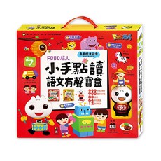 風車 FOOD超人 小手點讀語文有聲寶盒