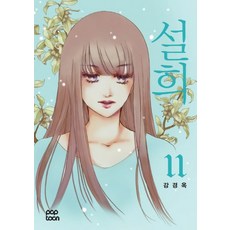 설희. 11, POP TOON