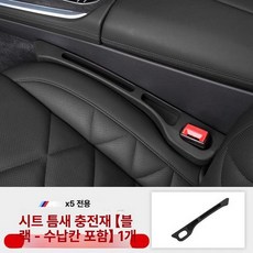 카시트 갭 필러 스트립 인테리어 하이브리드 보관, 클래식블랙 1개, 1개