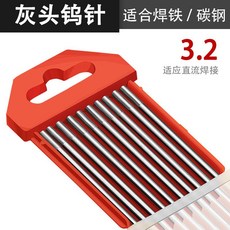 北鎢 鎢針氬弧焊機烏針焊針鎢極針鎢棒 2.0 2.4 烏針棒氬弧焊槍配件氬弧配件冷焊, 1個, 北鎢--灰頭3.2（10根）