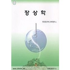 장상학, 정통침뜸연구소, 정통침뜸연구소null