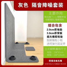 피아노 매트 방음 소음매트 전자피아노 디지털, 1개, O. 음향 단열 및 소음 감소 조합 그레이 030