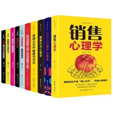 銷售簡體心理學書籍口才把話說到客戶心裡去銷售技巧市場營銷書籍 鬼谷子人性的弱點你不努力狼道沒傘的孩子, 詳見包裝