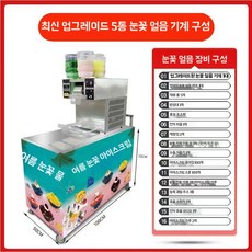 눈꽃빙수기 가정용 수동 얼음 분쇄기 팥빙수 아이스크러셔 홈카페 간얼음, 5통 750W 카트형