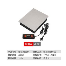 식탁아래 매립형 인덕션 아래쪽 하부 제어 원룸 식당 숨겨진 주방, 02.800W 21.5X17.5CM, 800W스퀘어와이어터치작은냄비식당