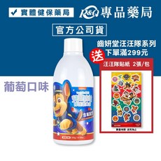 Lab52 齒妍堂 汪汪隊兒童漱口水 (含氟/無氟/含鈣) 300g, 1個, 兒童含鈣健齒含氯漱口水(葡萄)300g