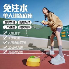 [上新]網球訓練器 高彈力單人耐打 自動回彈帶線網球 底座初學者專用, 1個, 藍色底座【需要注水注沙】,升級底座 1個網球