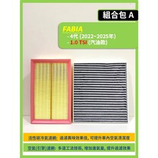 SKODA FABIA 4代 2022-2025年適用 高效空氣濾網, 1個, A(FABIA 4代)- 1.0 TSI,(零售)(冷氣濾網)