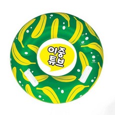86cm 바나나 손잡이원형튜브 어린이 물놀이튜브 아동 ohh081wk