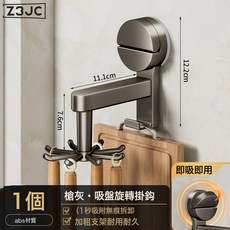 Z3JC 廚房旋轉強力吸盤掛鉤免打孔壁掛粘鉤鏟子勺子菜板收納架鍋鏟掛架, 1個, 【槍灰】吸盤旋轉掛鉤8鉤:如圖