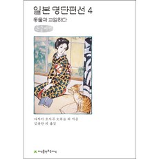 日本名家短篇選 4： 與動物交流(大字書), 太宰治 著/金龍安 譯, 創造知識的知識