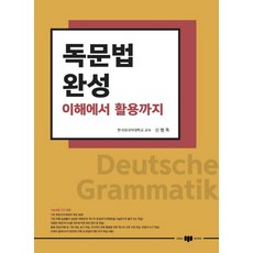 德文文法完成：從理解到應用, 三知社, 參考詳細內容