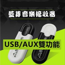 迷你藍牙音樂接收器 車用AUX藍芽轉接器, 1個, T56A