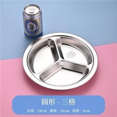 304不銹鋼餐盤 幼兒園餐盤兒童寶寶喫飯盤加厚快餐盤學生分格飯盒 BUFQ, 304圓三格24cm, 1個