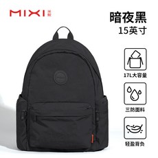 MIXI 米熙 20L大容量戶外輕便雙肩背包, 15英寸 暗夜黑 【三防面料/防潑水/防