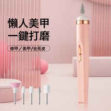 迷你電動美甲打磨機 多功能便攜式修甲卸甲工具, 1個, 粉色中文款:1個