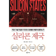 YEAMOONARCHIVE 矽谷帝國：大型科技企業如何竊取我們的未來, 露西·格林