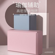 高密度防滑瑜珈磚 EVA瑜珈磚 瑜珈枕頭 瑜珈磚塊 瑜珈輔具 瑜伽磚 瑜珈塊 泡沫磚 瘦身磚, 1個, 【隨機色】,正品兒童舞蹈磚【升級180g/一塊裝】