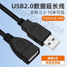 USB 2.0 數據延長線 黑色, 1個, 0.3m