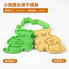 강아지 쿠키 틀 댕댕이 모양 쿠키커터 베이킹, AP