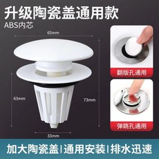 按壓彈跳排水塞 陶瓷蓋附濾籃 洗手盆通用落水頭 浴室面盆排水孔塞, 1個, 洗臉盆漏水塞：安裝超簡單,升級【1個裝】陶瓷蓋+塑料芯+硅膠密封圈