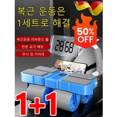 [메이드인독일]사륜 자동 리바운드 AB슬라이드 롤아웃 AB 슬라이드 롤 아웃 복근 코어 강화 홈트 운동기구, [1+1]오렌지*1+블루*1