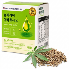 슈퍼푸드 햄프씨드오일 고함량 슈페리어 대마종자유 캡슐, 2박스, 90정