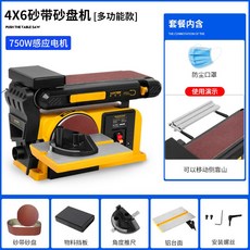 탁상 샌딩기 벨트 사포 샌더기 연마기 그라인더 광택기, 4X6샌더750W다기능+측면백킹, F. 4X6샌더750W다기능+측면백킹
