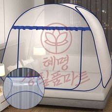원터치 모기장 120x200cm 블루 혜명생필품마트 벌레막이 아기침대모기장 간편 폴 텐트형모기장