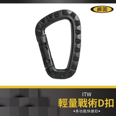 綁固 Bon Strap ITW輕量戰術D扣 登山扣 背包扣 掛扣 快扣 掛勾 扣具 戶外 露營小物, 黑色