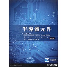 PEARSON 半導體元件 電子元件 第七版